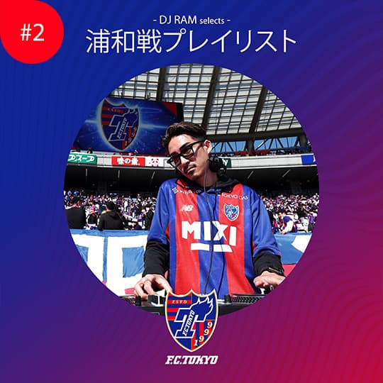 Playlist zum Spiel gegen Urawa