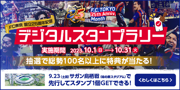 FC Tokyo 25-jähriges Jubiläum des Vereins – Digitale Stempelrallye