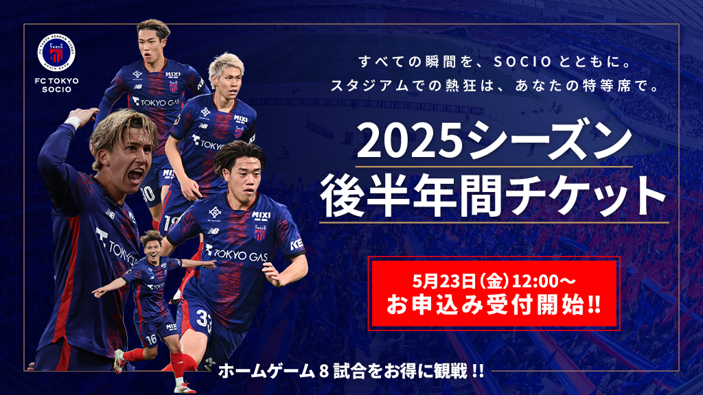 Jeden Moment gemeinsam mit SOCIO erleben. Die Begeisterung im Stadion auf Ihrem besten Platz. Halbjahresticket für die Saison 2025 – Anmeldung ab Fr., 23.05., 15:00 möglich!! Heimspiele & Partien besonders günstig erleben!!
