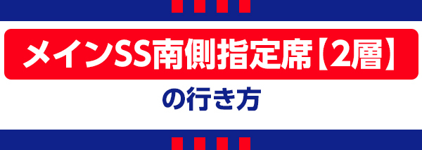 Main SS Süd 2
