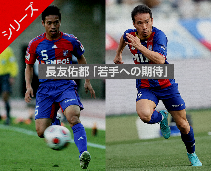 Interview mit Yuto NAGATOMO
„Erwartungen an die jungen Spieler“