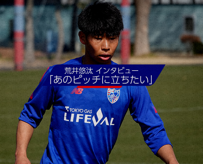 Yuta ARAI Interview
„Ich möchte auf diesem Spielfeld stehen“