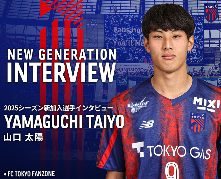Interview mit dem Neuzugang der Saison 2025
Spieler Taiyo YAMAGUCHI