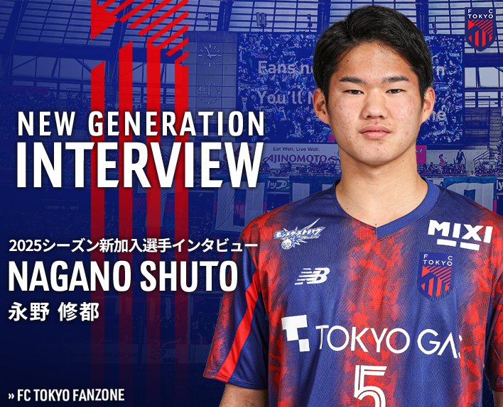 Interview mit dem Neuzugang der Saison 2025
Shuto NAGANO