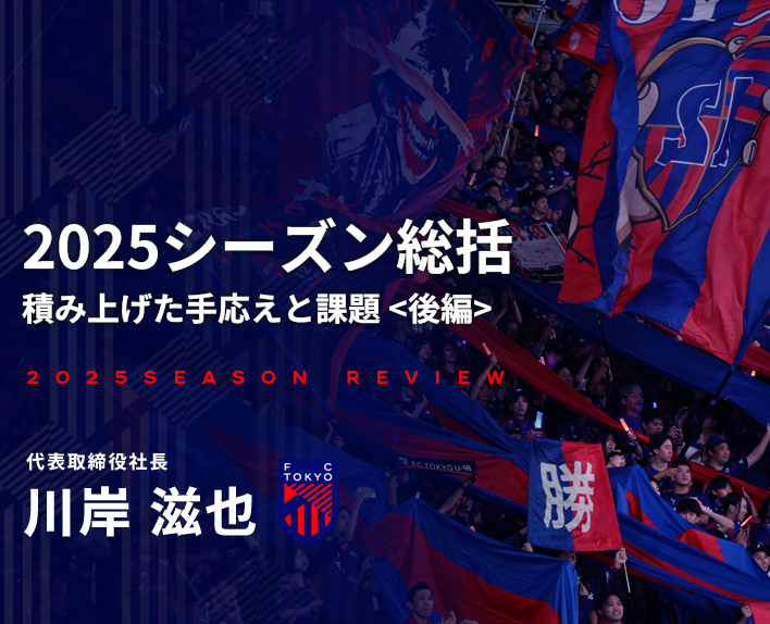 2025 Saisonrückblick
Gesammelte Erkenntnisse und Herausforderungen
Teil 2