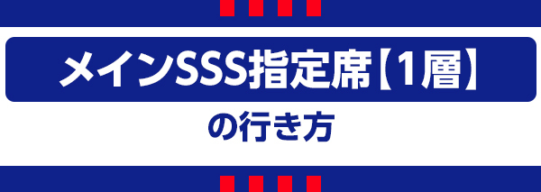 Main SSS1