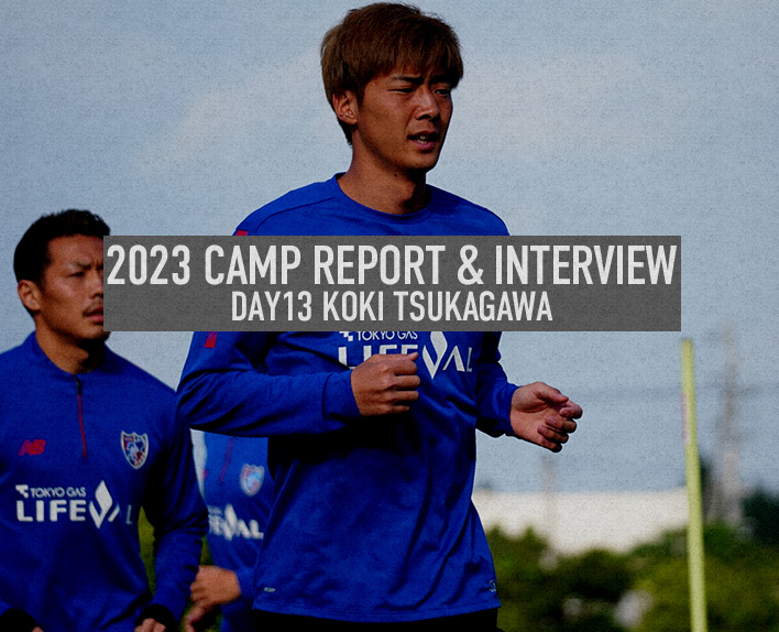2023 CAMP REPORT & INTERVIEW DAY13 Koki TSUKAGAWA