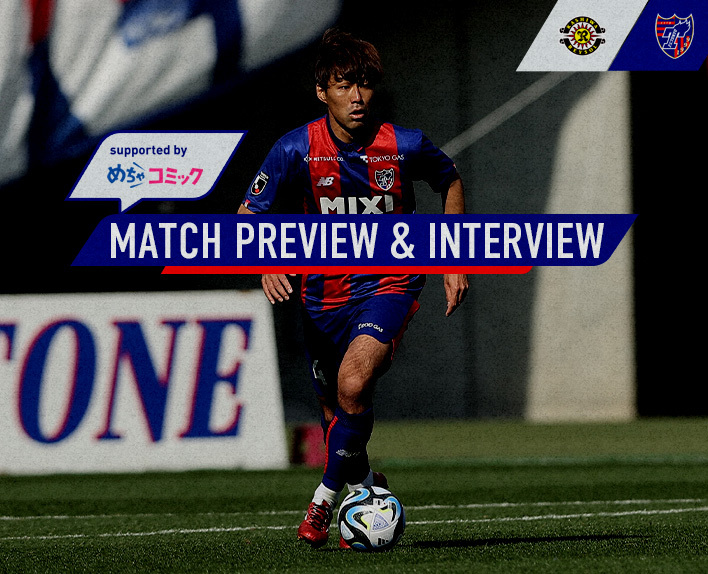 2/26 柏戦 MATCH PREVIEW & INTERVIEW<br />
supported by めちゃコミック