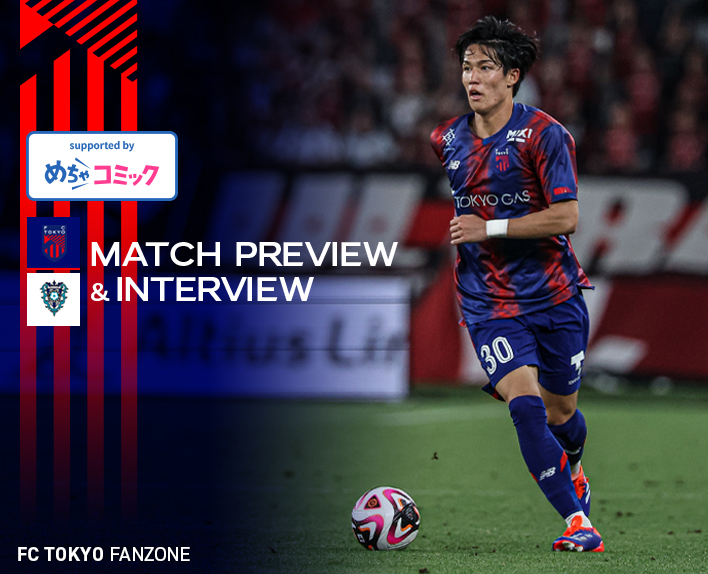 6/30 福岡戦 MATCH PREVIEW & INTERVIEW<br />
supported by めちゃコミック 