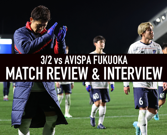 3/2 Fukuoka Match Review & Interview