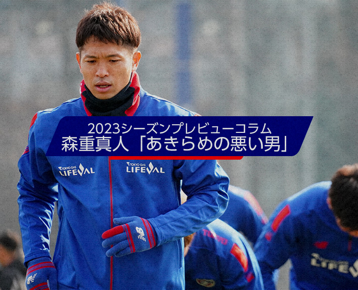 2023 Season Preview Column Masato MORISHIGE "The Man Who Never Gives Up"