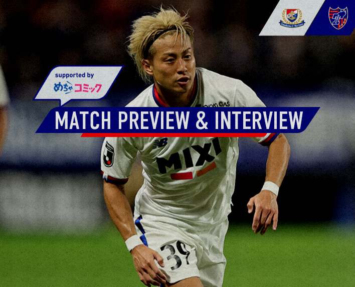 8/19 Yokohama FM Match Preview & Interview
supported by mechacomic 