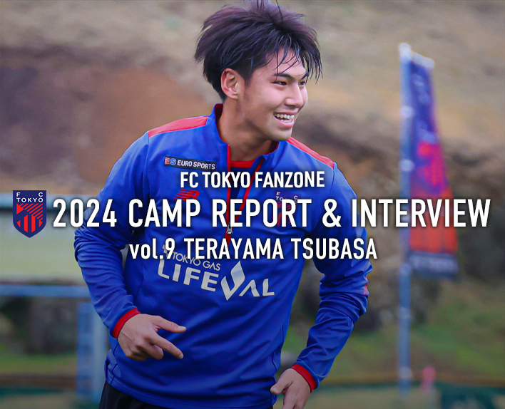 2024 CAMP REPORT & INTERVIEW
vol.9 Tsubasa TERAYAMA