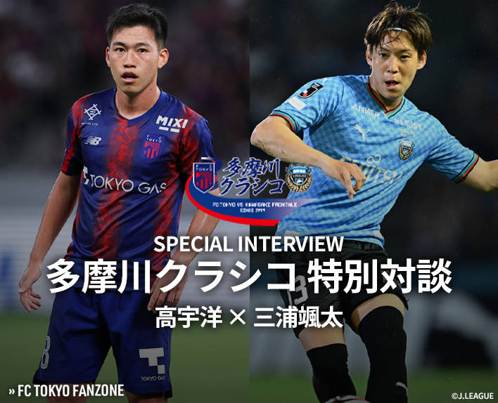 Tama River Clasico Special Talk
Takahiro KO × Sota MIURA