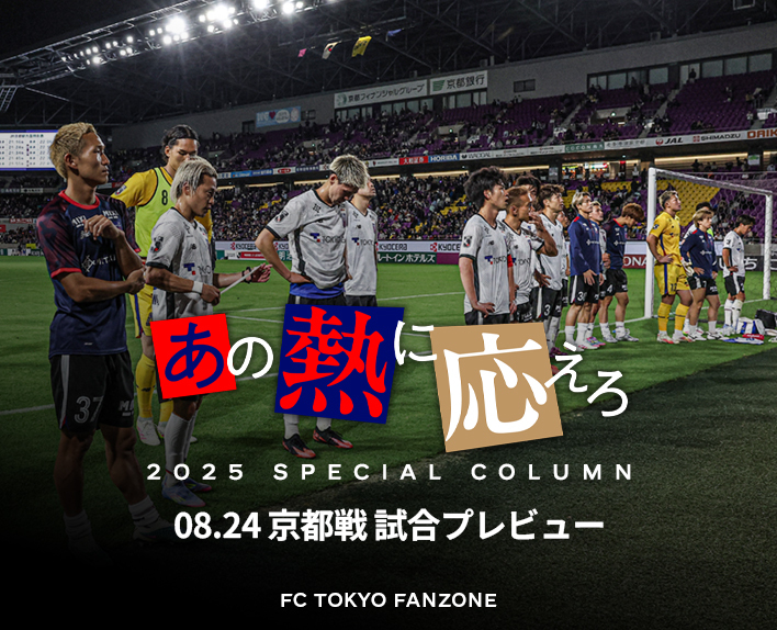 Answer That Passion
- Kyoto Match Preview -