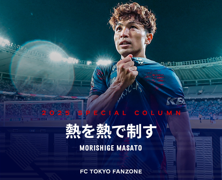 Overcome Heat with Heat
MORISHIGE MASATO