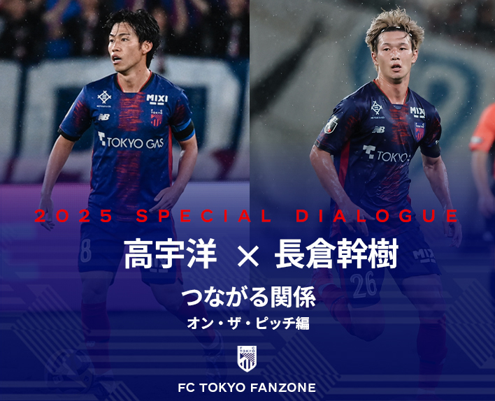 Takahiro KO × Motoki NAGAKURA
Connected Relationships - On the Pitch Edition -
