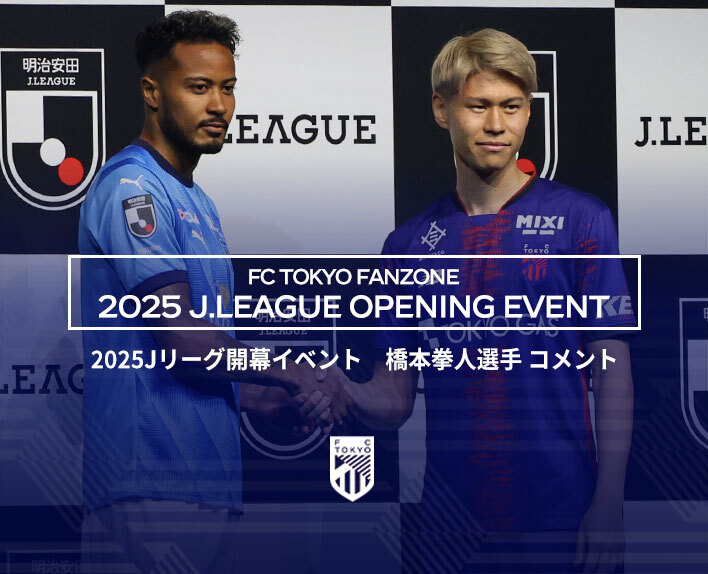 2025 J-League Opening Event
Kento HASHIMOTO Comment