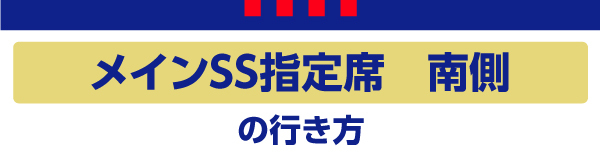 메인 SS 남