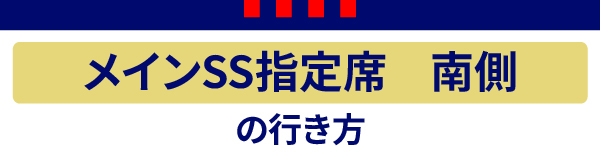 메인 SS 남