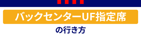 백 센터 UF