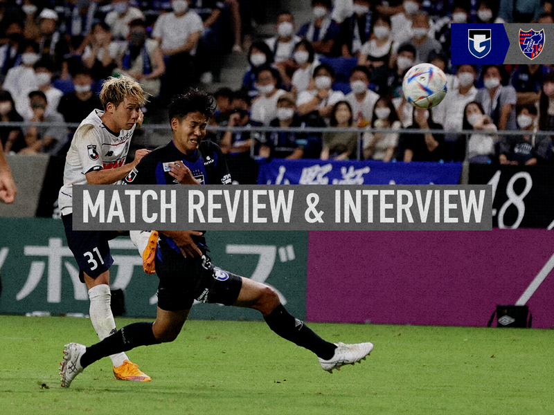 9/10 G大阪전 MATCH REVIEW & INTERVIEW