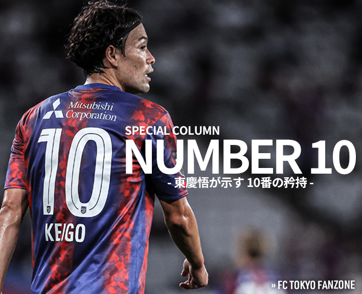 NUMBER10 -히가시 케이고가 보여주는 10번의 긍지-