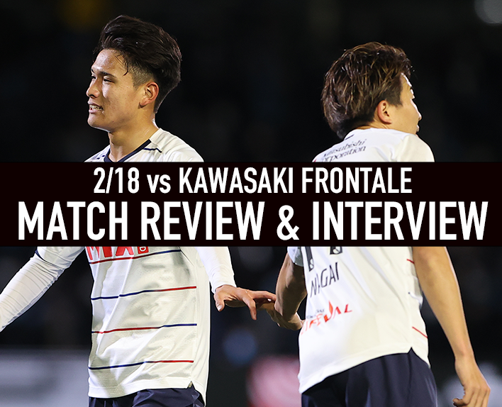 2/18 가와사키전 MATCH REVIEW & INTERVIEW