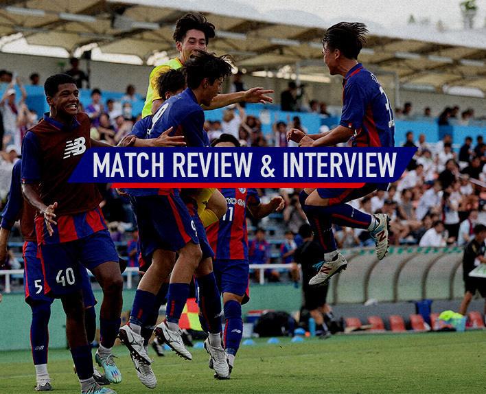 7/31 제47회 일본 클럽 유스 축구 선수권(U-18) 준결승 vs 시미즈 에스펄스 유스 MATCH REVIEW & INTERVIEW