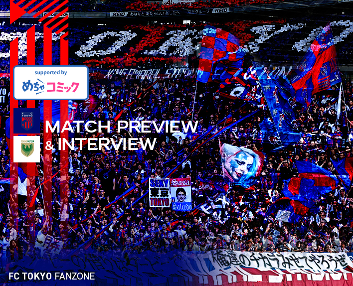 8/17 도쿄V전 MATCH PREVIEW & INTERVIEW
supported by 메차코믹 