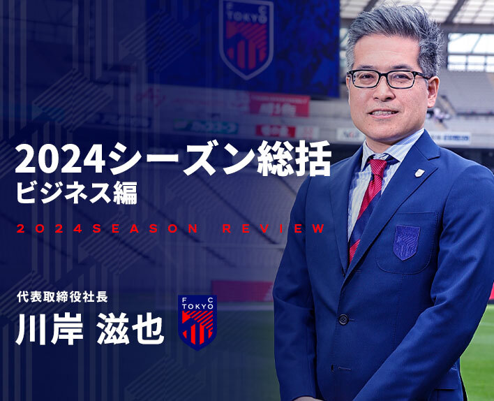 Resumo da Temporada 2024Negócios e Futebol (Parte 1)