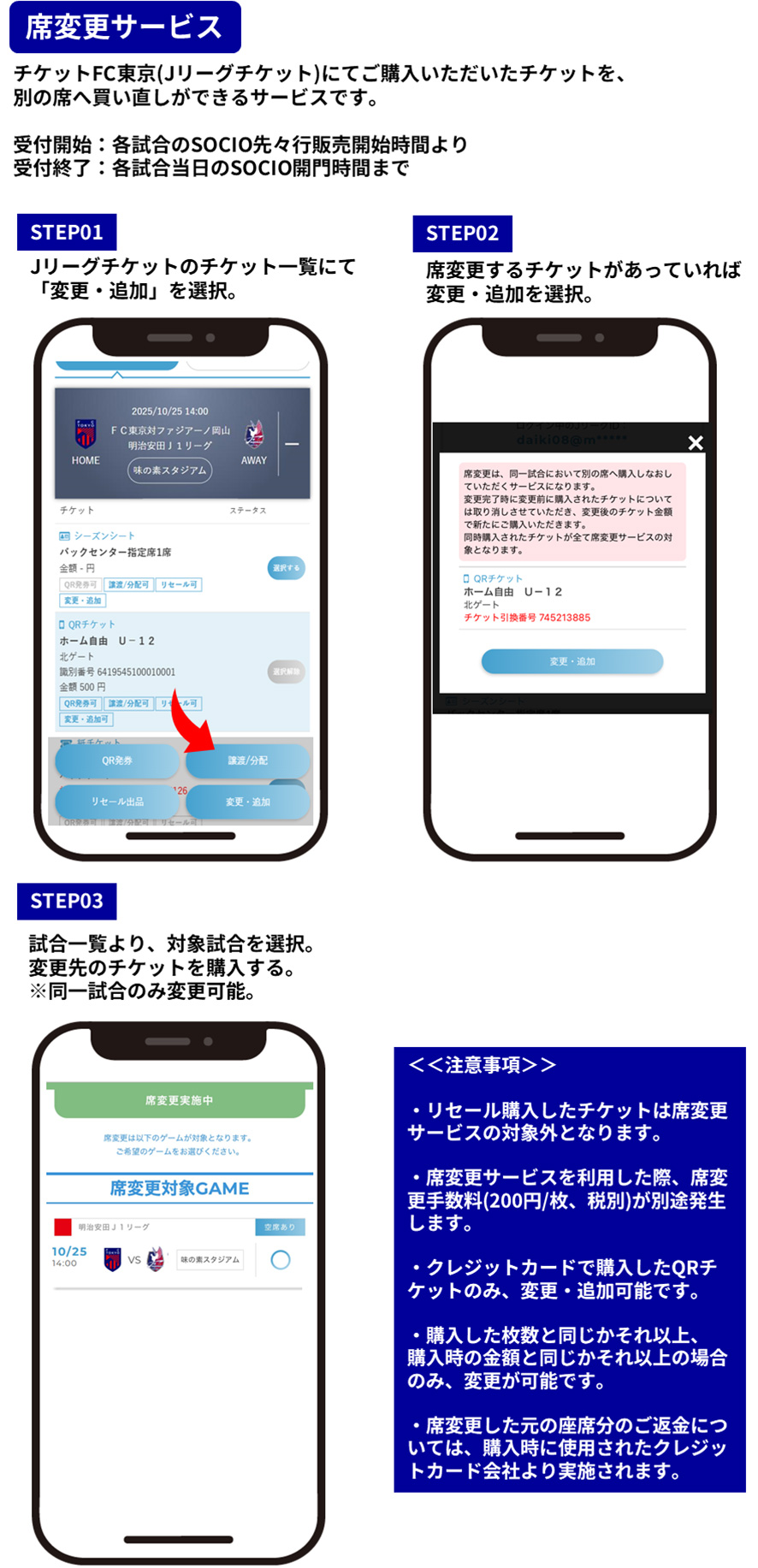 席変更サービス