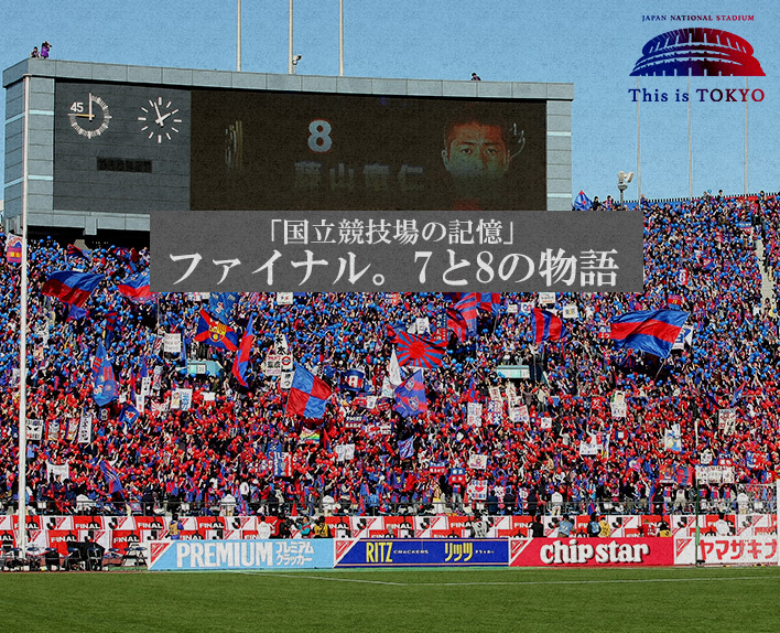 国立競技場の記憶 vol.10 #ThisisTOKYO