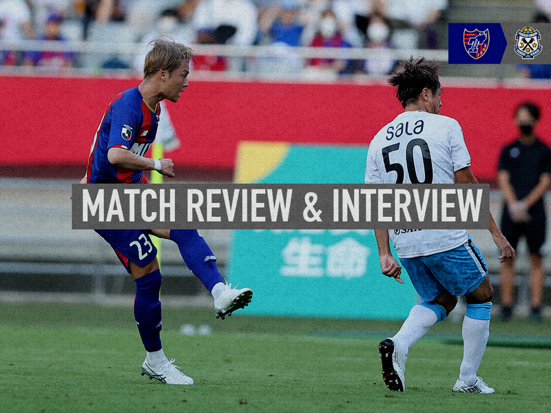 7/17 磐田戦 MATCH REVIEW & INTERVIEW