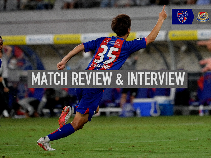 9/3 横浜戦 MATCH REVIEW & INTERVIEW