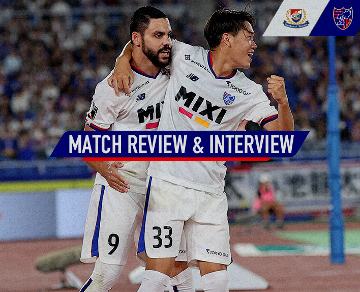 8/19 横浜FM戦 MATCH REVIEW & INTERVIEW