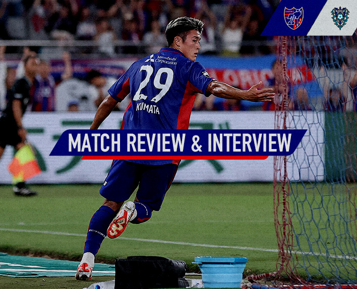 9/3 福岡戦 MATCH REVIEW & INTERVIEW