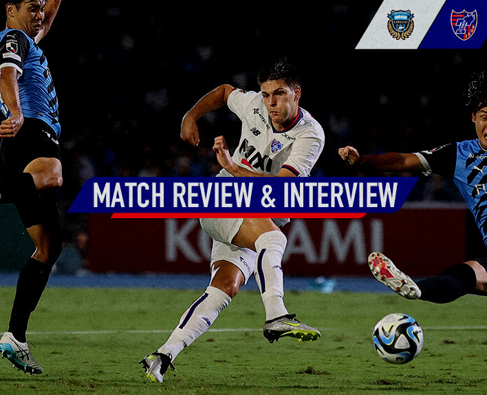 9/15 川崎戦 MATCH REVIEW & INTERVIEW