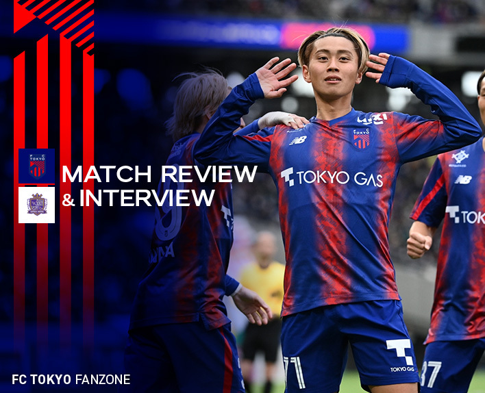 3/2 広島戦 MATCH REVIEW & INTERVIEW