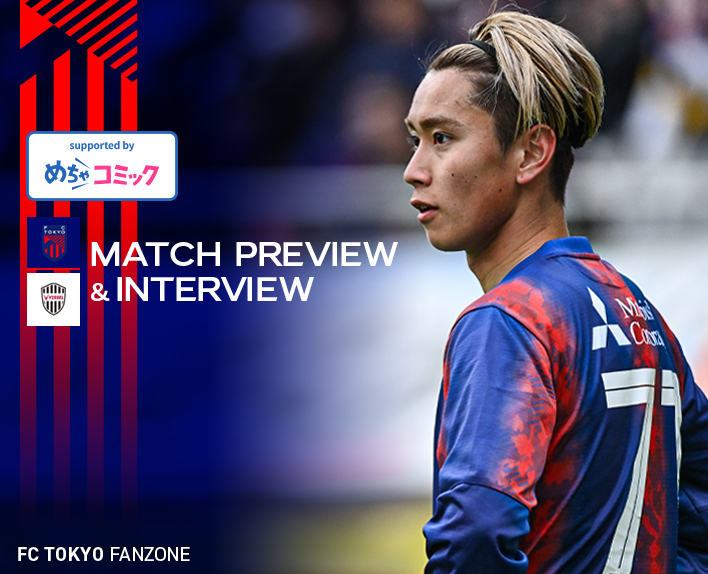 3/9 神戸戦 MATCH PREVIEW & INTERVIEW<br />
supported by めちゃコミック 