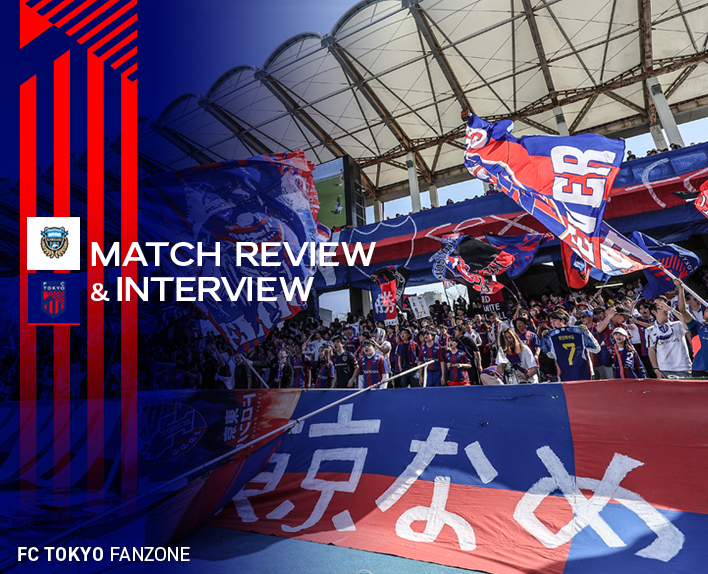 3/30 川崎戦 MATCH REVIEW & INTERVIEW