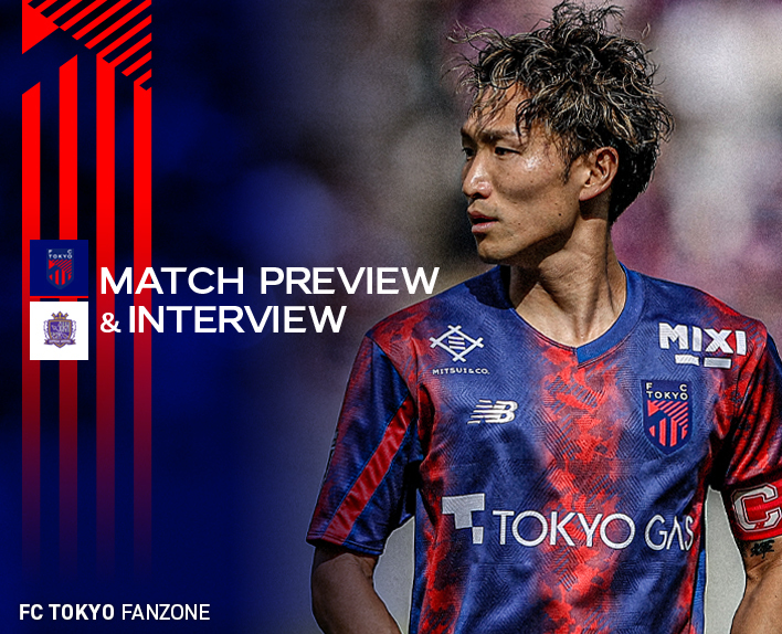 6/5 広島戦 MATCH PREVIEW & INTERVIEW