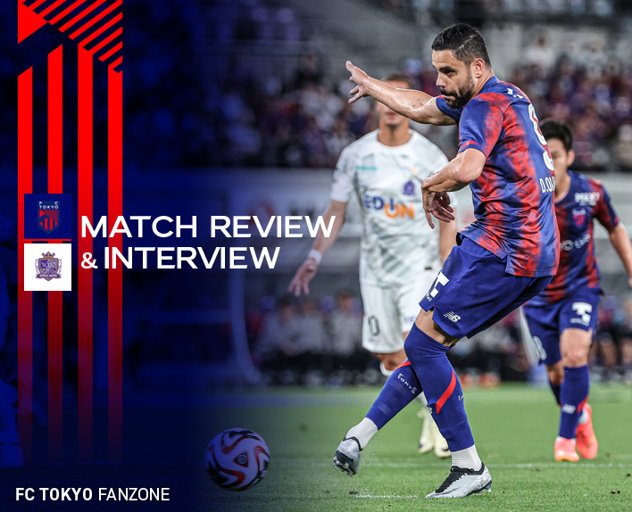 6/5 広島戦 MATCH REVIEW & INTERVIEW