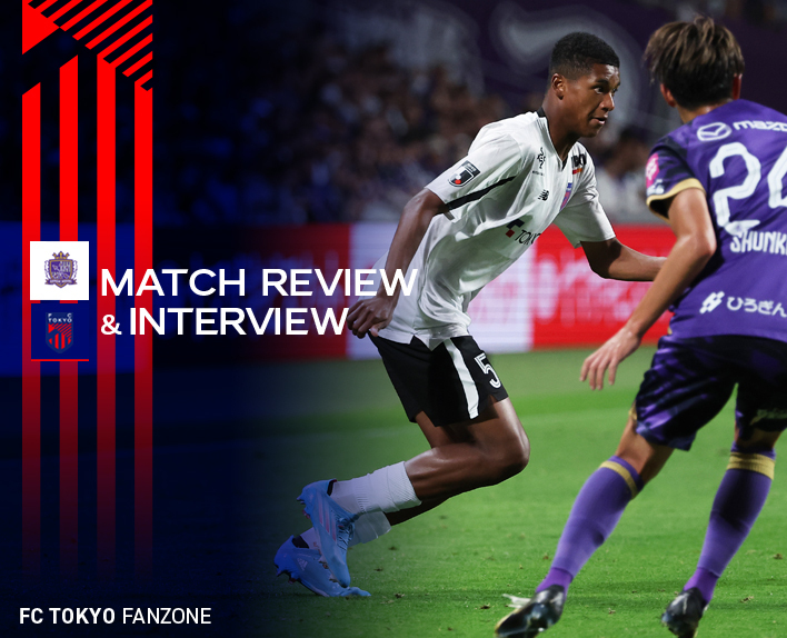 6/9 広島戦 MATCH REVIEW & INTERVIEW