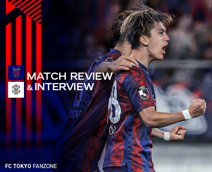 6/16 磐田戦 MATCH REVIEW & INTERVIEW