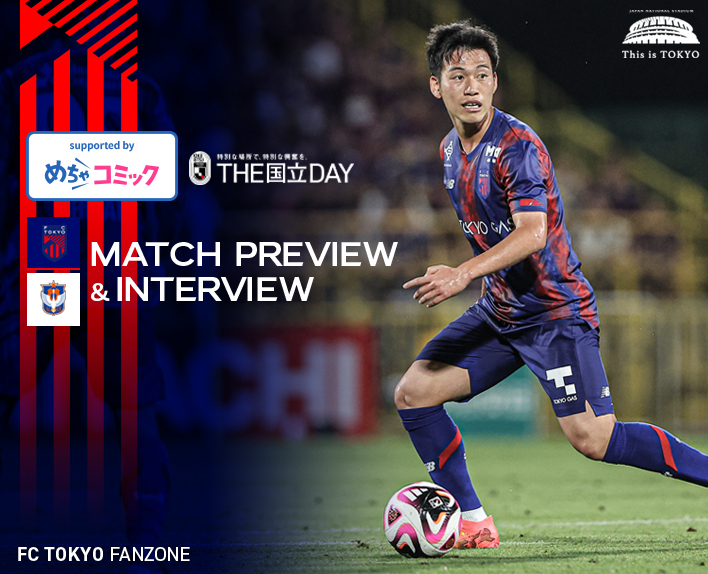 7/13 新潟戦 MATCH PREVIEW & INTERVIEW<br />
supported by めちゃコミック 