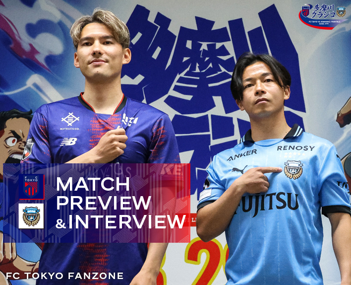 3/29 川崎戦 MATCH PREVIEW & INTERVIEW
