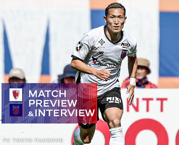 5/31 京都戦 MATCH PREVIEW & INTERVIEW