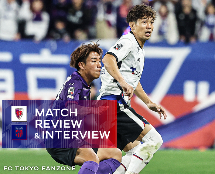 5/31 京都戦 MATCH REVIEW & INTERVIEW