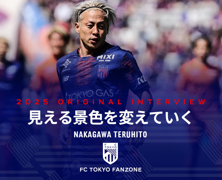 見える景色を変えていく